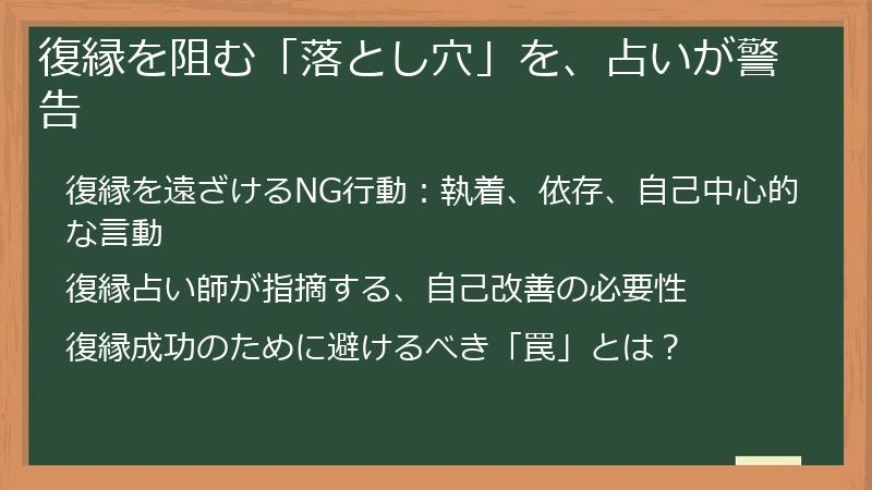 復縁を阻む「落とし穴」を、占いが警告