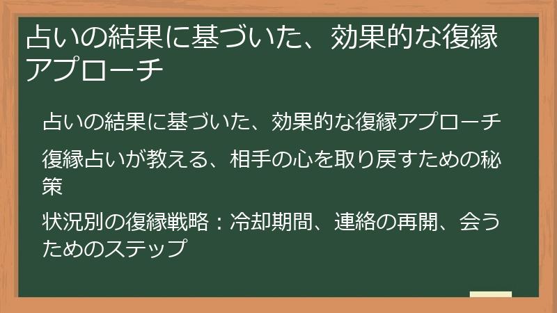占いの結果に基づいた、効果的な復縁アプローチ