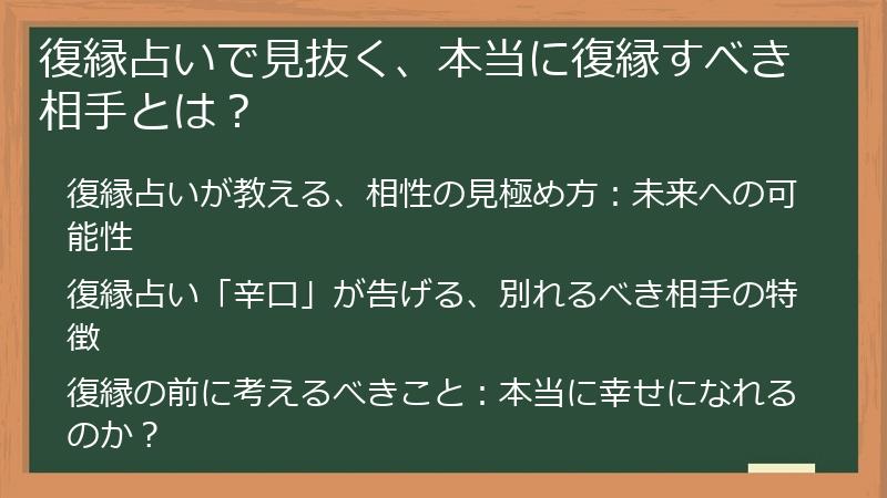 復縁占いで見抜く、本当に復縁すべき相手とは?