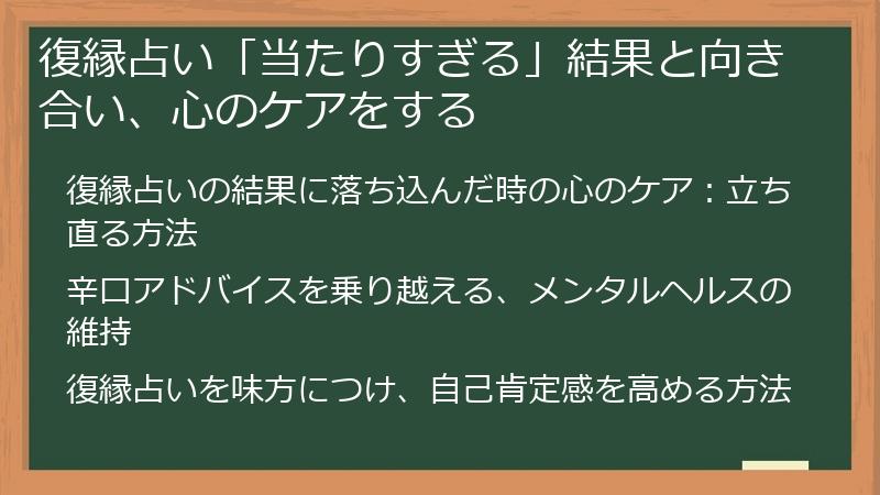 復縁占い「当たりすぎる」結果と向き合い、心のケアをする