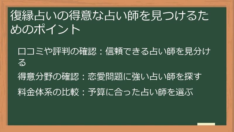 復縁占いの得意な占い師を見つけるためのポイント