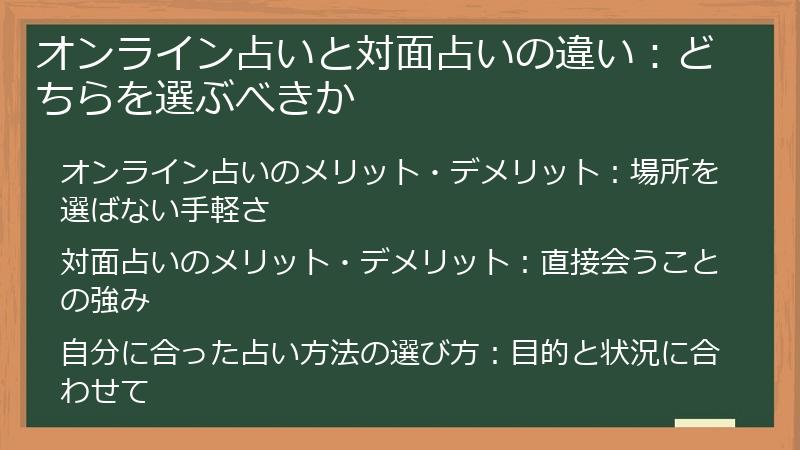 オンライン占いと対面占いの違い：どちらを選ぶべきか