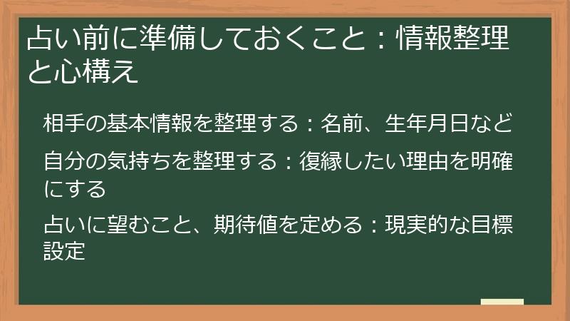 占い前に準備しておくこと：情報整理と心構え