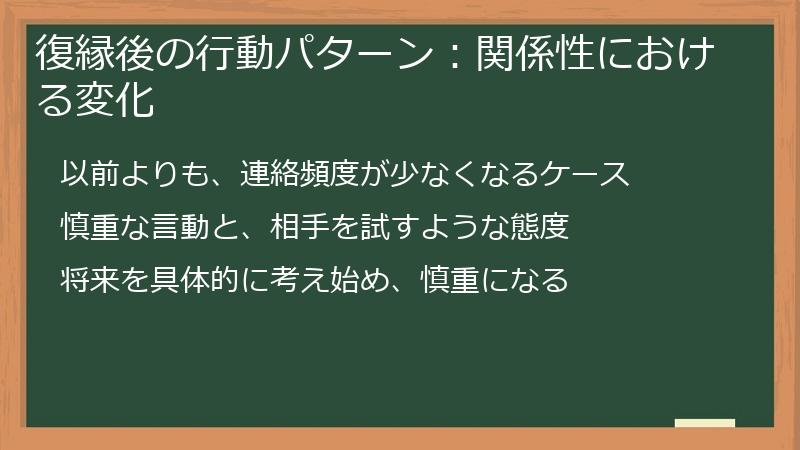 復縁後の行動パターン:関係性における変化