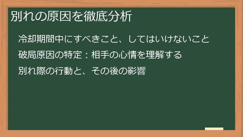 別れの原因を徹底分析
