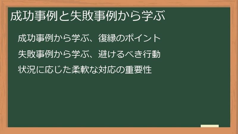成功事例と失敗事例から学ぶ