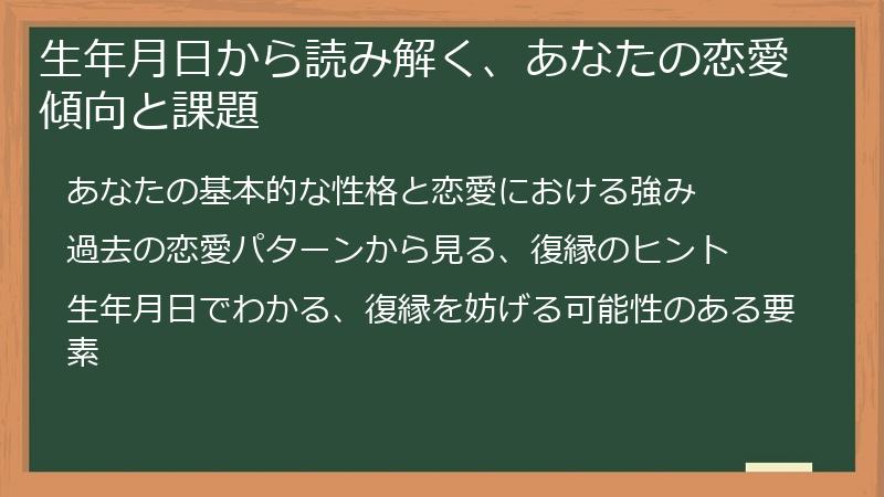 生年月日から読み解く、あなたの恋愛傾向と課題