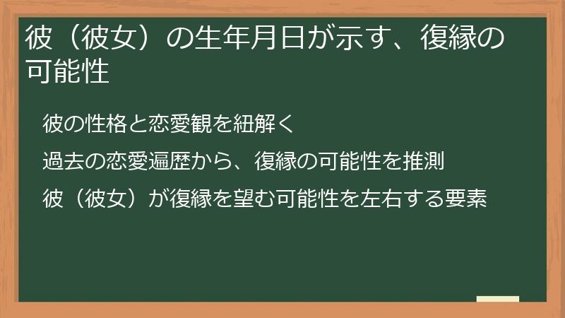 彼（彼女）の生年月日が示す、復縁の可能性