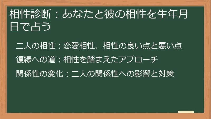 相性診断：あなたと彼の相性を生年月日で占う