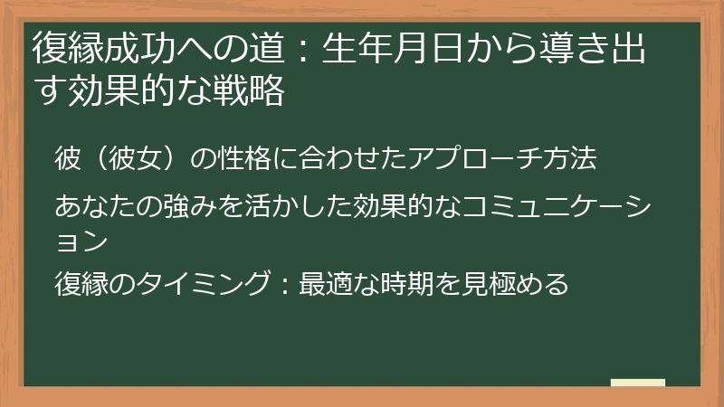 復縁成功への道：生年月日から導き出す効果的な戦略