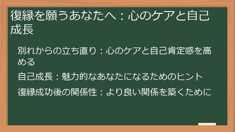 復縁を願うあなたへ：心のケアと自己成長