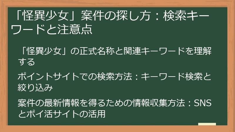 「怪異少女」案件の探し方：検索キーワードと注意点