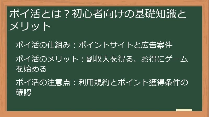 ポイ活とは？初心者向けの基礎知識とメリット