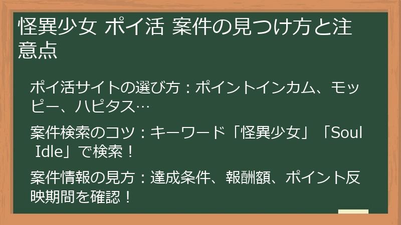怪異少女 ポイ活 案件の見つけ方と注意点