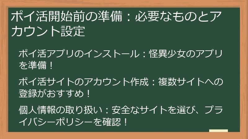 ポイ活開始前の準備：必要なものとアカウント設定