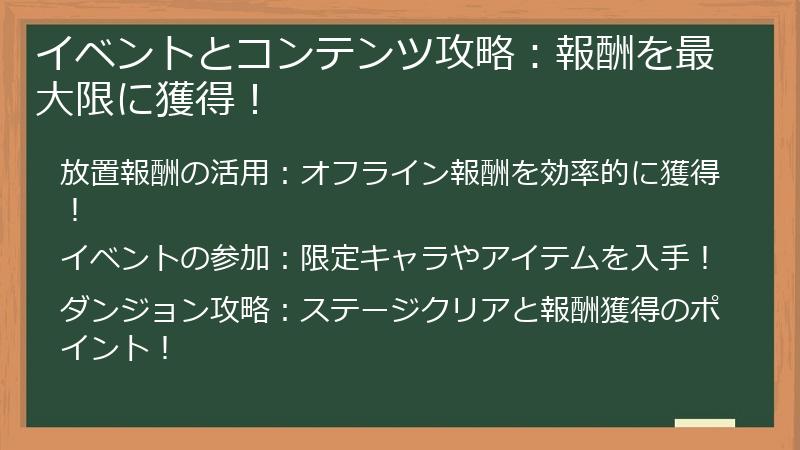 イベントとコンテンツ攻略：報酬を最大限に獲得！