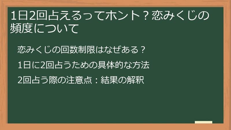 1日2回占えるってホント？恋みくじの頻度について