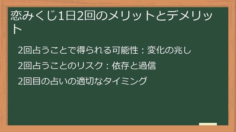 恋みくじ1日2回のメリットとデメリット