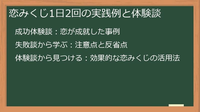 恋みくじ1日2回の実践例と体験談