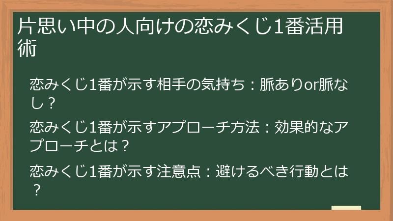 片思い中の人向けの恋みくじ1番活用術