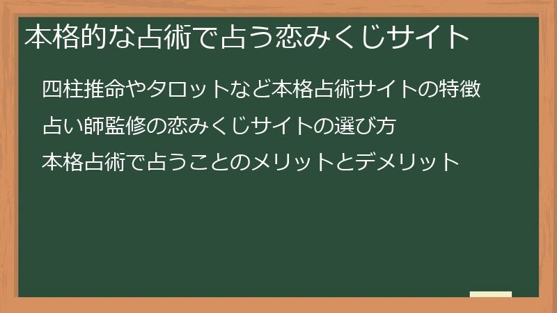 本格的な占術で占う恋みくじサイト