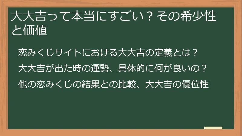 大大吉って本当にすごい？その希少性と価値