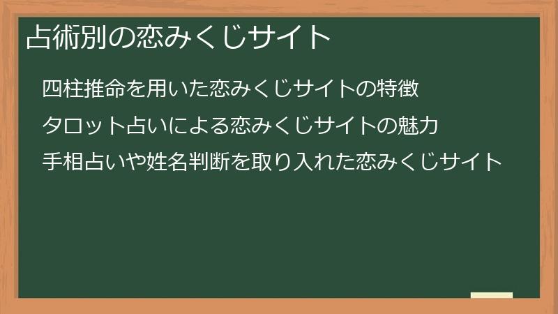 占術別の恋みくじサイト