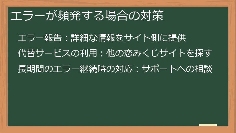 エラーが頻発する場合の対策