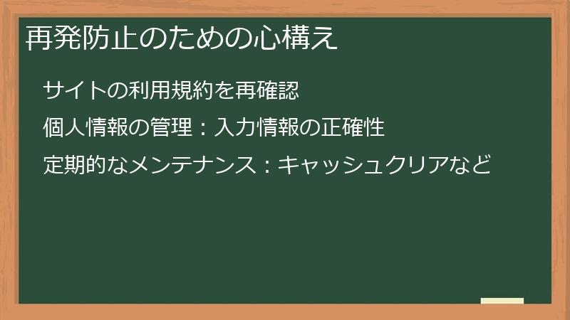 再発防止のための心構え