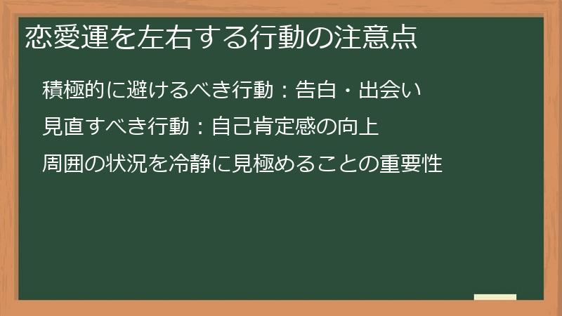 恋愛運を左右する行動の注意点
