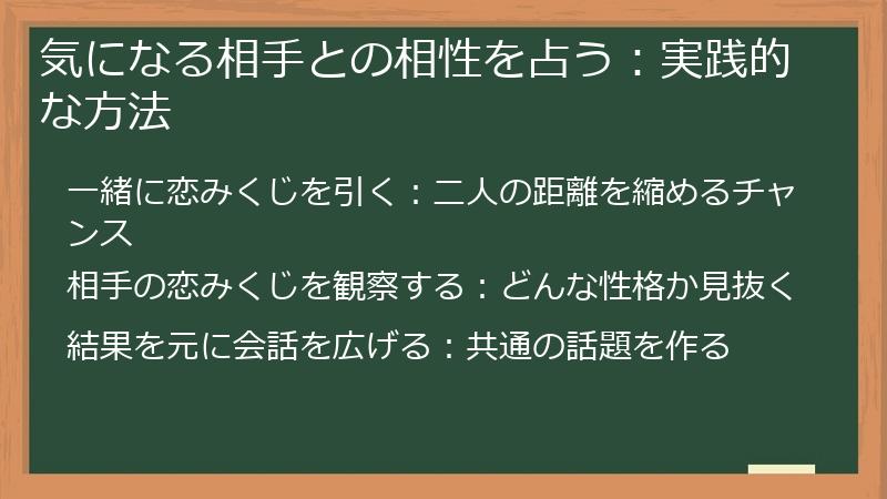 気になる相手との相性を占う：実践的な方法