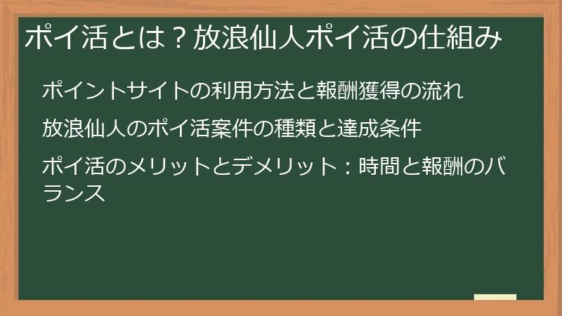 ポイ活とは？放浪仙人ポイ活の仕組み