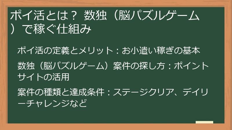 ポイ活とは？ 数独（脳パズルゲーム）で稼ぐ仕組み
