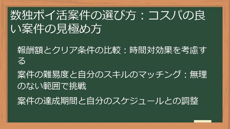 数独ポイ活案件の選び方：コスパの良い案件の見極め方