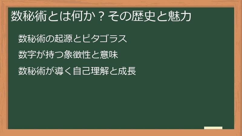 数秘術とは何か?その歴史と魅力