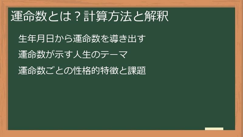 運命数とは?計算方法と解釈