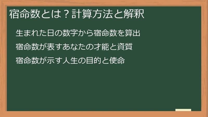 宿命数とは?計算方法と解釈