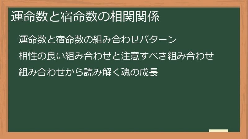 運命数と宿命数の相関関係