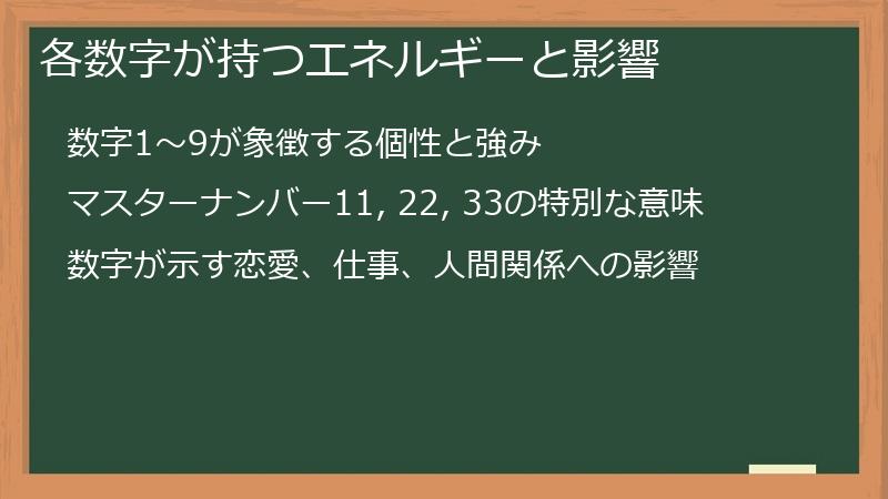 各数字が持つエネルギーと影響