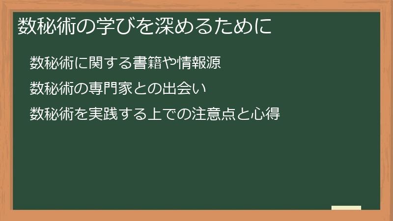 数秘術の学びを深めるために