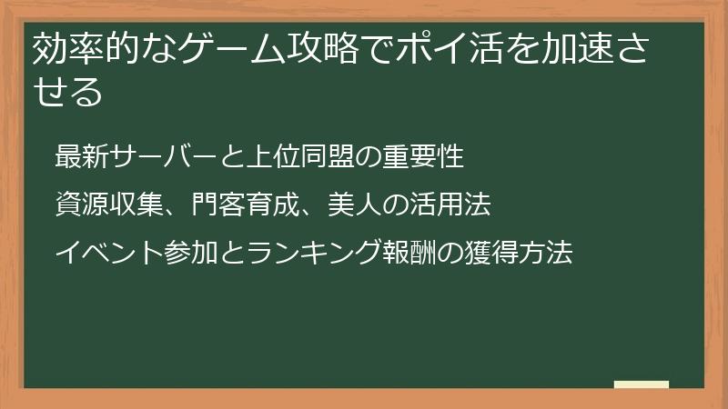 効率的なゲーム攻略でポイ活を加速させる