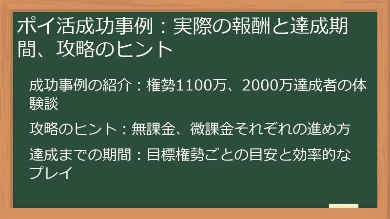ポイ活成功事例：実際の報酬と達成期間、攻略のヒント