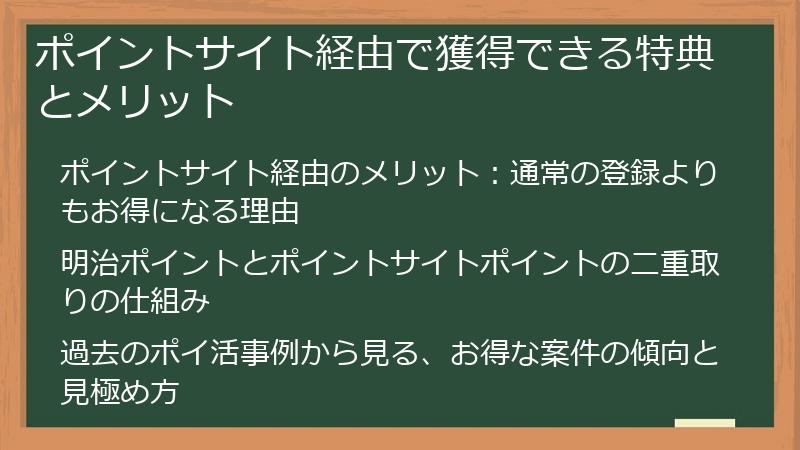 ポイントサイト経由で獲得できる特典とメリット