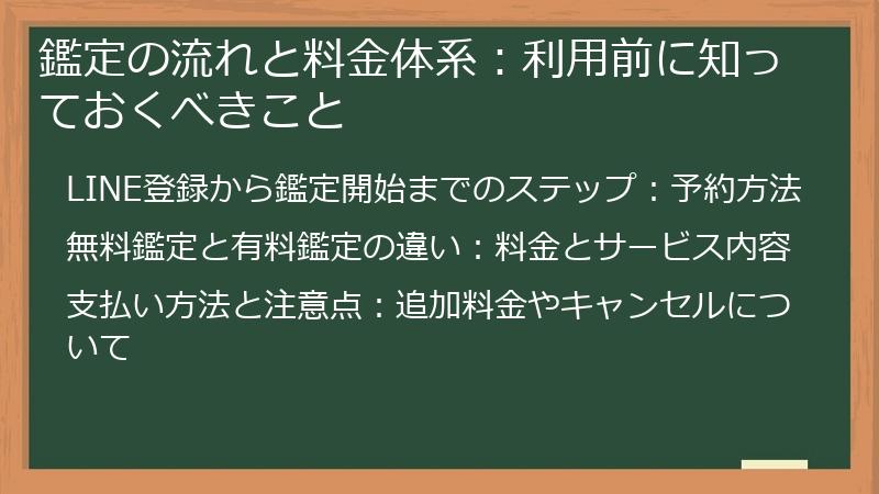 鑑定の流れと料金体系：利用前に知っておくべきこと