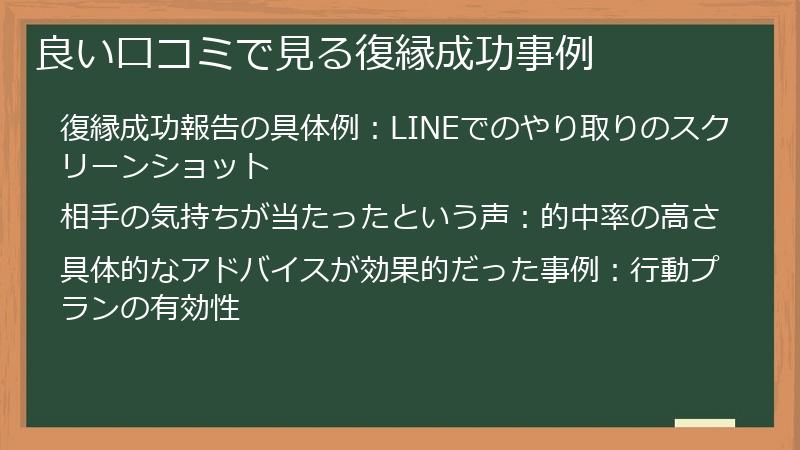 良い口コミで見る復縁成功事例