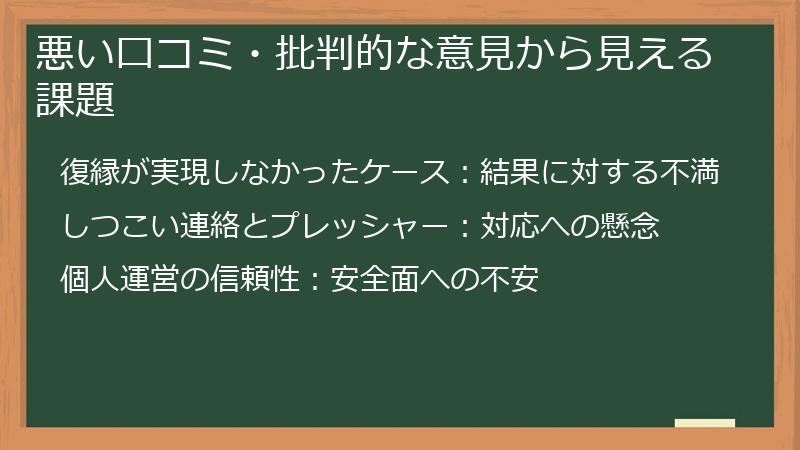 悪い口コミ・批判的な意見から見える課題