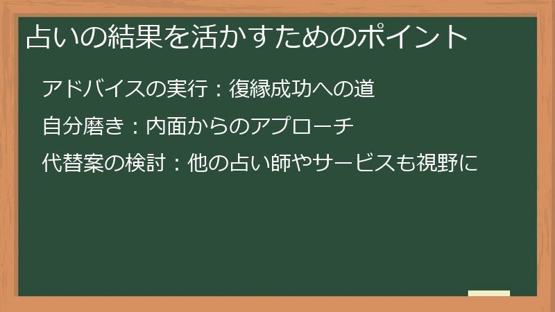 占いの結果を活かすためのポイント