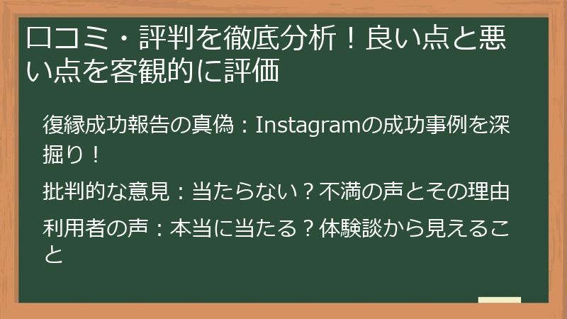 口コミ・評判を徹底分析!良い点と悪い点を客観的に評価