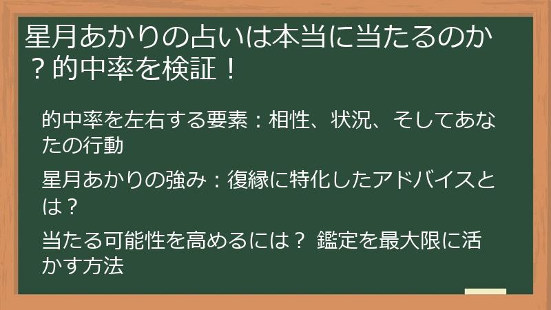 星月あかりの占いは本当に当たるのか?的中率を検証!