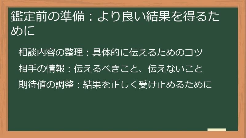 鑑定前の準備:より良い結果を得るために